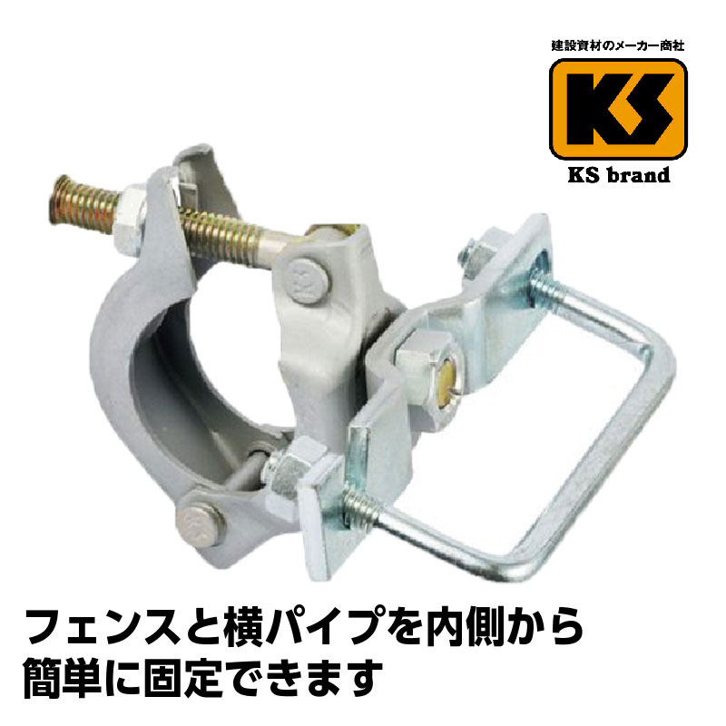 貨物輸送無料 お買得書き割り ＫＳガ－ドフェンスクランプ ＧＦＣ－１型 100個 国元会社 足がかり 単管煙管