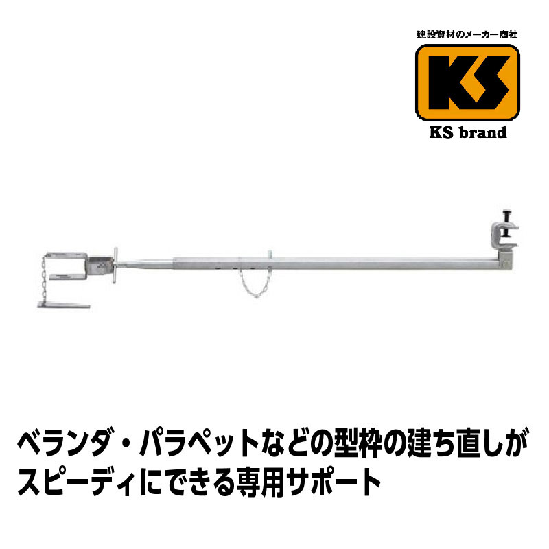 ＫＳベランダサポート ＳＲＣ造用 ＳＲＣ－６０Ｂ 1,160～2,000mm 5個 国元商会 足場 単管パイプ 送料無料