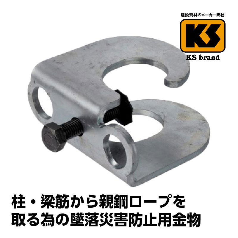 送料無料 お買得セット ＫＳ鉄筋フック ４１型 Ｄ３５～４１ 50個 国元商会 足場 単管パイプ