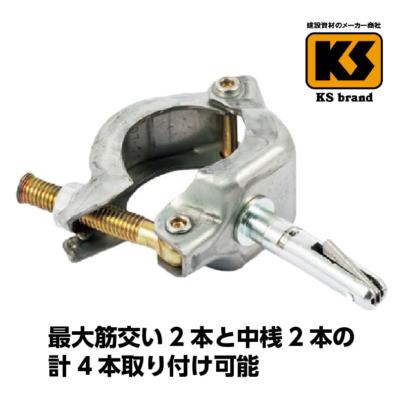 貨物輸送無料 お買得書き割り ＫＳグラビティクランプＬ ロングZA-NF 250個 国元会社 足がかり 単管配管