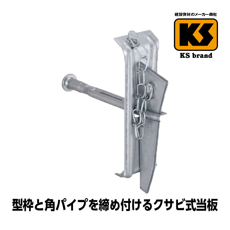 ＫＳ引き分け当板 ＬＧ型点火装置ゲージ用 100個 国元相手 足がかり 単管導管 貨物輸送無料