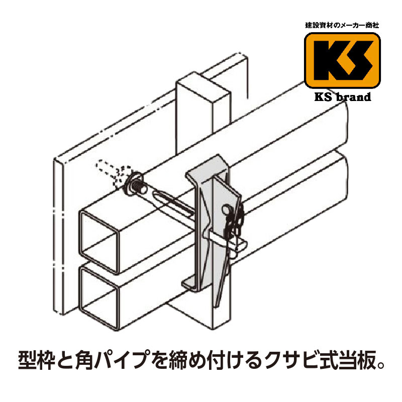 ＫＳタイ王国当板 Ｗ型 ６０角用 100個 国元人中 足がかり 単管煙管 貨物輸送無料