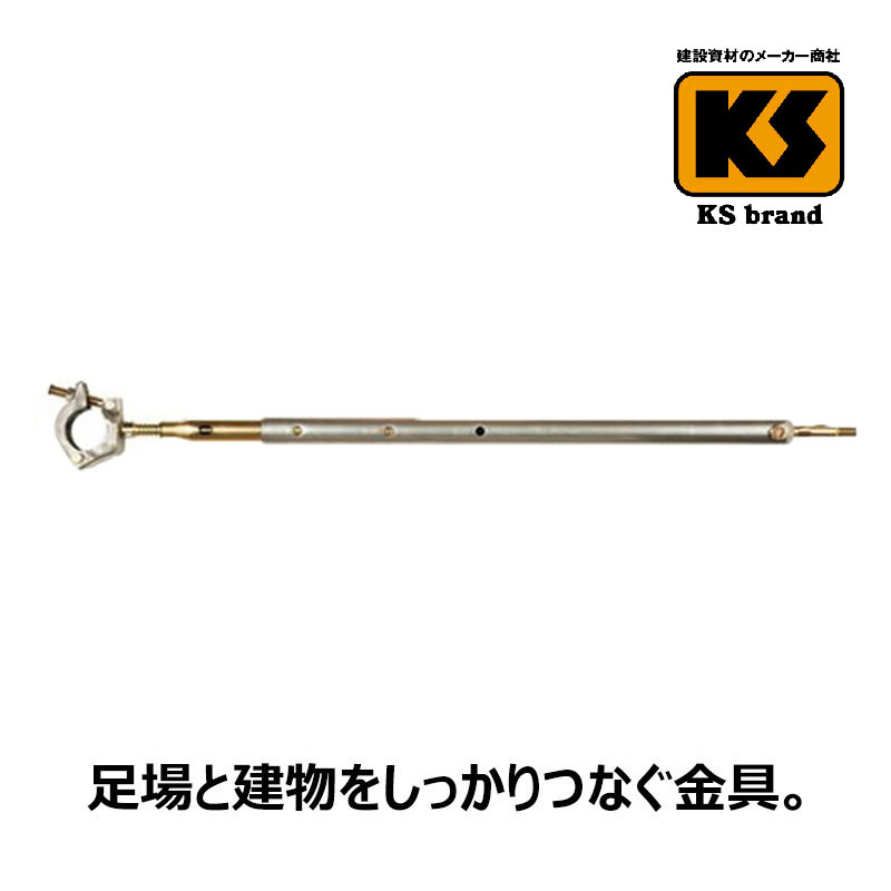 送料無料 お買得セット ＫＳ壁つなぎ ２段Ｃ型ZA-NF 680-1060mm 50本 国元商会 足場 単管パイプ