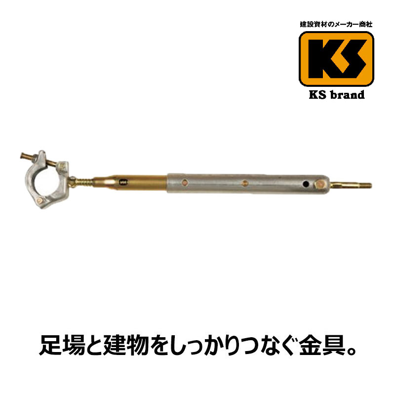 ＫＳ壁繋ぎ ２段Ｂ型ZA-NF 380-760粍 10個 国元会社 足がかり 単管配管 貨物輸送無料