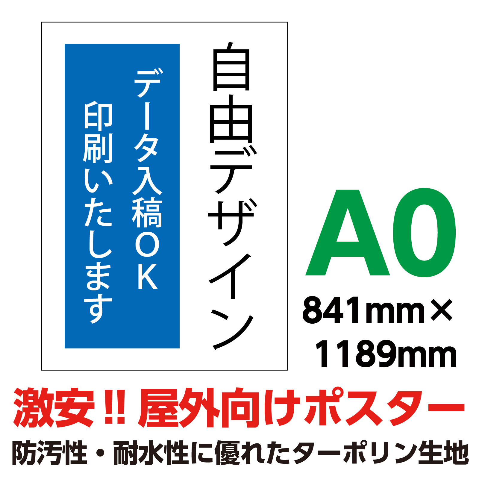 ターポリン 屋外ポスター 養生幕 現場 横断幕 足場幕 シート看板 防水 営業中 縦 900mm×1800mm 破れない