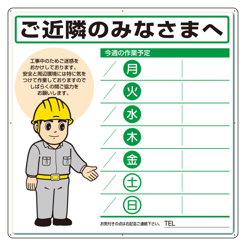 作業予定看板セット　マーカー・消具付301-13A