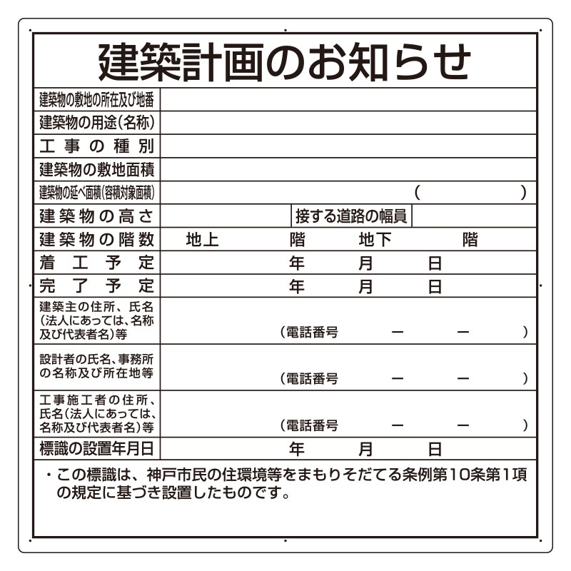 法令許可票　(神戸市型)　アルミ複合板302-26KB