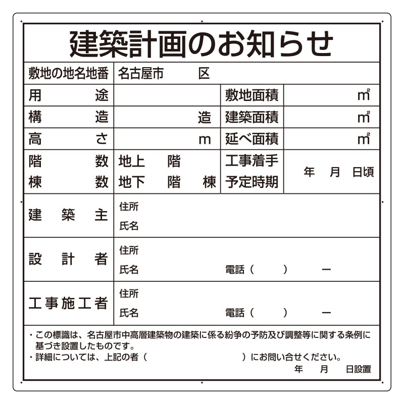 法令許可票　名古屋市型　アルミ複合板302-26N
