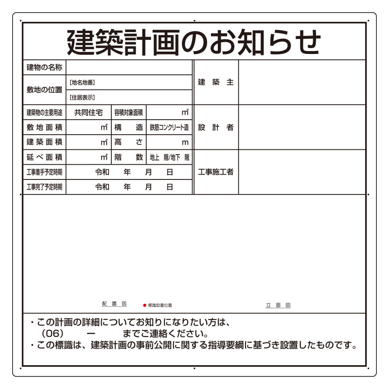 法令許可票　(大阪市型)　アルミ複合板302-26O 9,509円