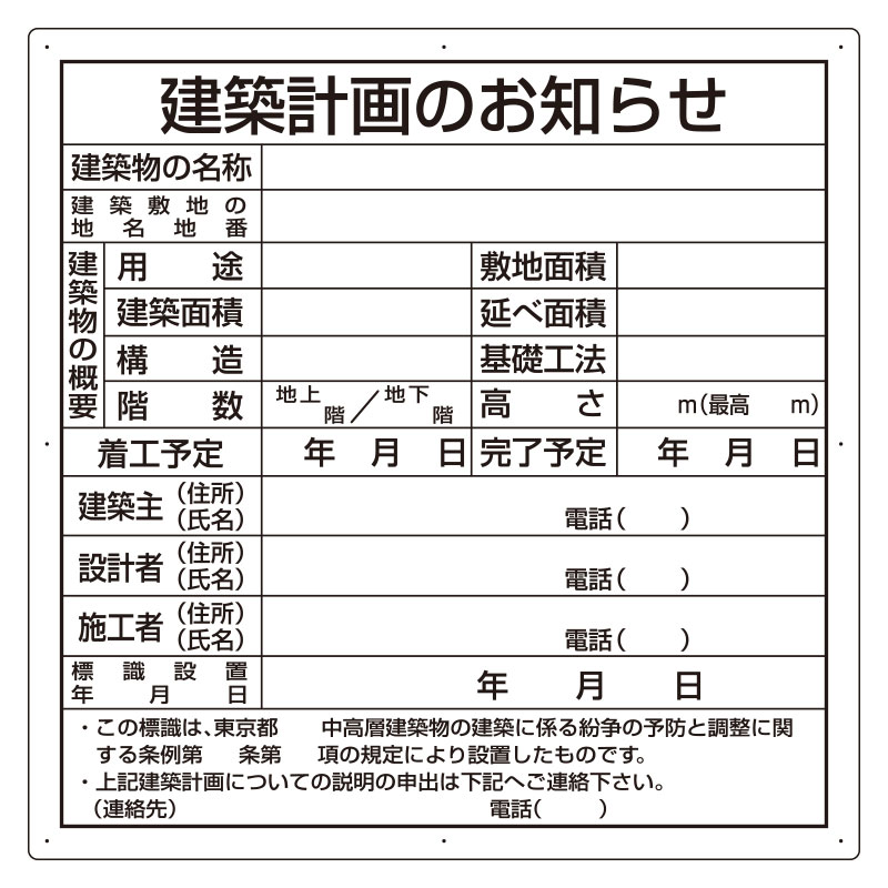 法令許可票　(東京都型)　アルミ複合板302-26T