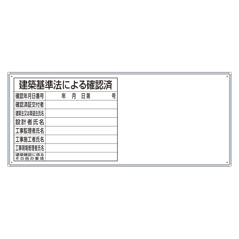 薄型許可票１点表示入パネル302-48A｜足場販売　店
