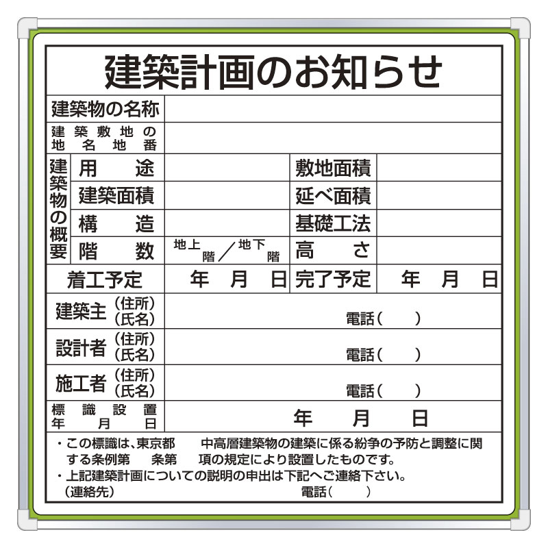 表示板取付ベース・表示板付９５×９５303-15