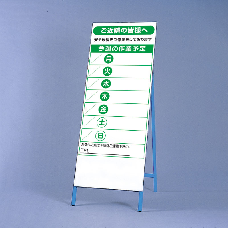 作業予定表看板　394-49