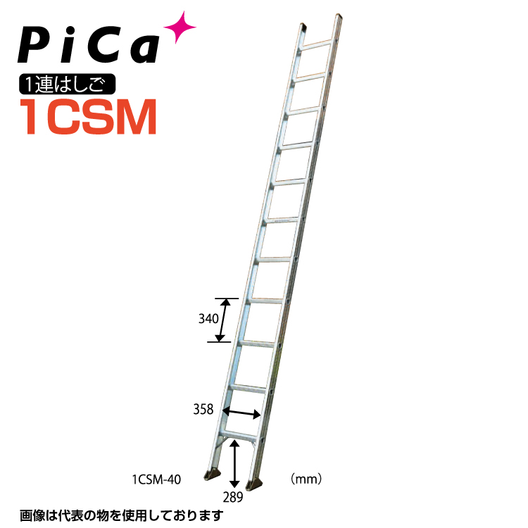 期間限定60％OFF! ピカコーポレイション 1連はしご 1CSM-37 PiCa ピカ 最大使用質量100kg 全長3.65ｍ メーカ直送品  大型配送 法人限定 fucoa.cl