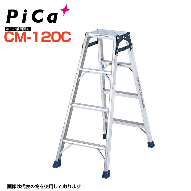 楽天市場 代引不可 〈ピカ〉はしご兼用脚立 MCX-60 大型 重量物 事前お問い合わせ品
