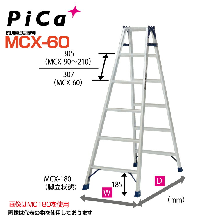 送料無料/即納】 ピカ はしご兼用脚立 MCX-90 copycatguate.com