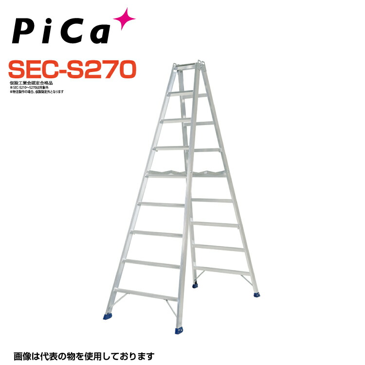 ピカ PiCa 業務用溶接タイプ 専用脚立 SEC-S270 天板高さ:2.70m 最大使用質量160kg 幅広踏ざん60mm
