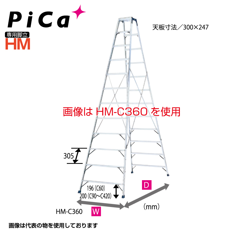 新作からSALEアイテム等お得な商品満載 ピカ PiCa 専用脚立 HM-C240