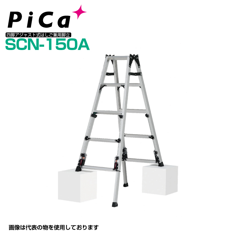 激安超特価 ピカ Pica 専用脚立 HM-C180 最大使用質量 ad-naturam.fr