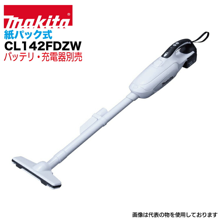 マキタ 掃除機 makita CL142FDZW 本体のみ [充電式クリーナー 紙パック式 ワンタッチスイッチ 14.4V3.0Ah [バッテリ・充電器別売りです。]｜足場屋カンパニー