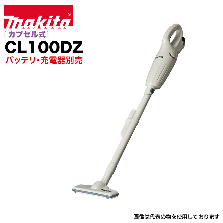 楽天市場】マキタ 掃除機 makita CL106FDZW [充電式クリーナー
