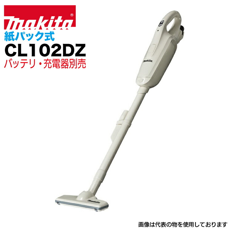 楽天市場】マキタ 掃除機 makita CL102DW [充電式クリーナー 紙パック