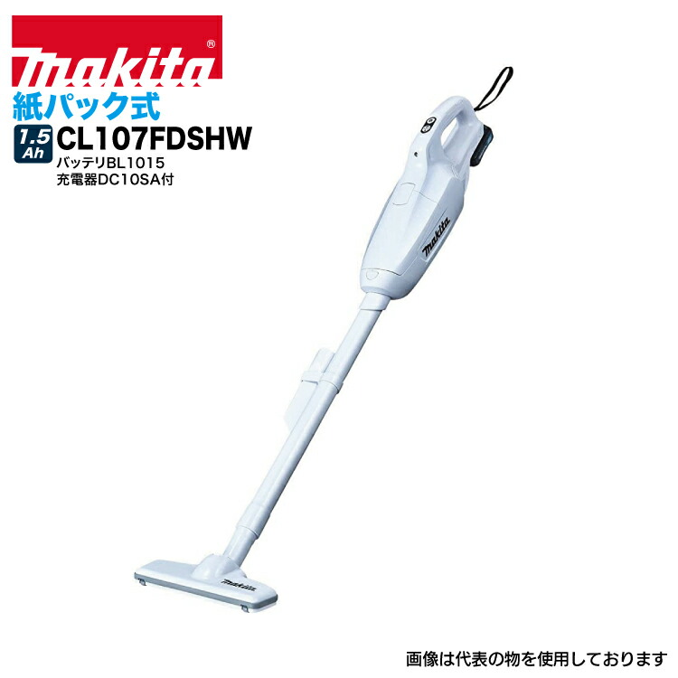 マキタ 掃除機 makita CL107FDSHW [充電式クリーナー 紙パック式 ワンタッチスイッチ 10.8V1.5AhバッテリBL1015・充電器DC10SA付 [約22分充電] はしご 業務用 アルミ 軽量 建設現場 送料無料 ピカ