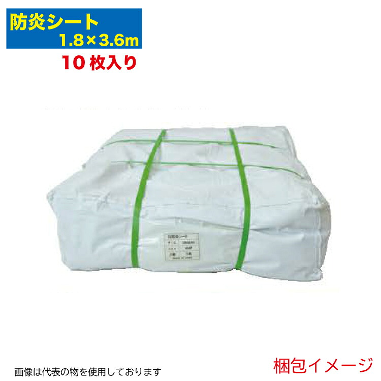 白防炎シート 1.8m&times;3.6ｍ 10枚入り 防炎認定取得 ハトメ数24 450ピッチ【法人・事業所限定】 【※個人宅お届け不可】｜足場屋カンパニー