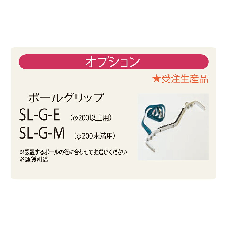 ピカコーポレイション はしご ハシゴ 梯子 ピカコーポレーション 伸縮はしご スーパー ラダー ポールグリップ オプション品 SL-G-E【法人・事業所限定】【※メーカー直送品のため代金引換不可】 【※個人宅お届け不可】 業務用 アルミ 軽量 建設現場 送料無料