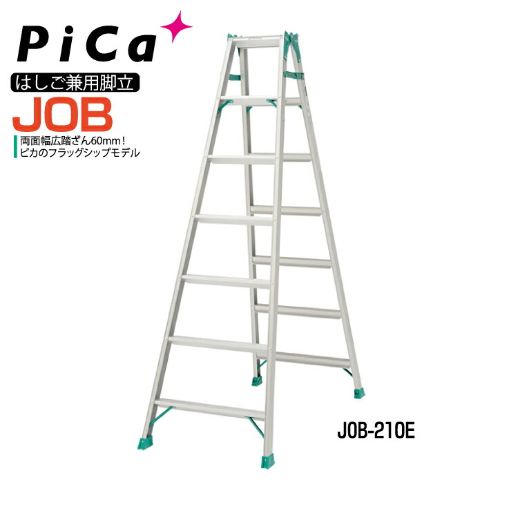 ピカコーポレイション はしご ハシゴ 梯子 きゃたつ 脚立 キャタツ はしご兼用脚立 JOB スーパージョブ JOB-210E【法人・事業所限定】【※メーカー直送ため代金引換不可】 【※個人宅お届け不可】 業務用 アルミ 軽量 建設現場 送料無料