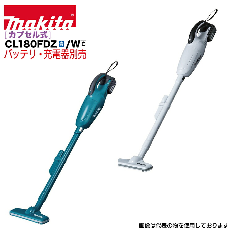 マキタ 掃除機 makita CL180FDZ青/W白 [充電式クリーナー カプセル式集じん 本体のみ バッテリ・充電器別売り］｜足場屋カンパニー