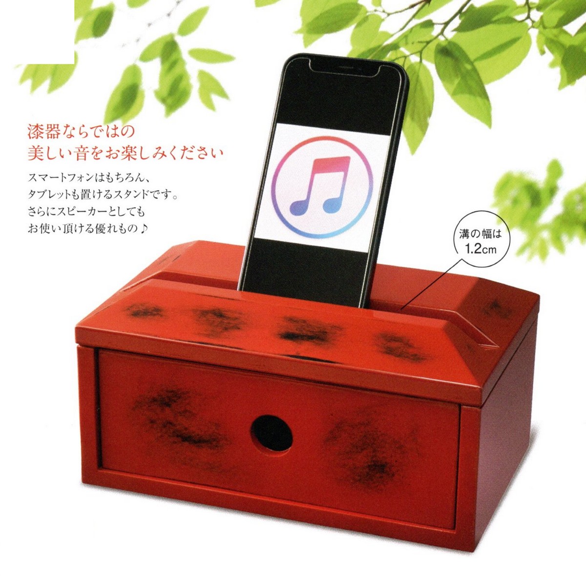 引き出し付きスマホスタンド 根来塗 25-5-3 引き出し 送料無料｜足利屋店