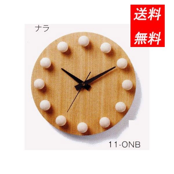 壁掛け時計 かけ時計 木製時計 おしゃれ 時計 Beads Clock ビーズクロック 11-ONB 針黒 丸 時計 送料無料
