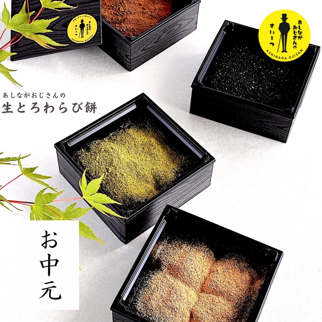 生わらびもち（2箱入・黒蜜付） | 御菓子司 京橘総本店