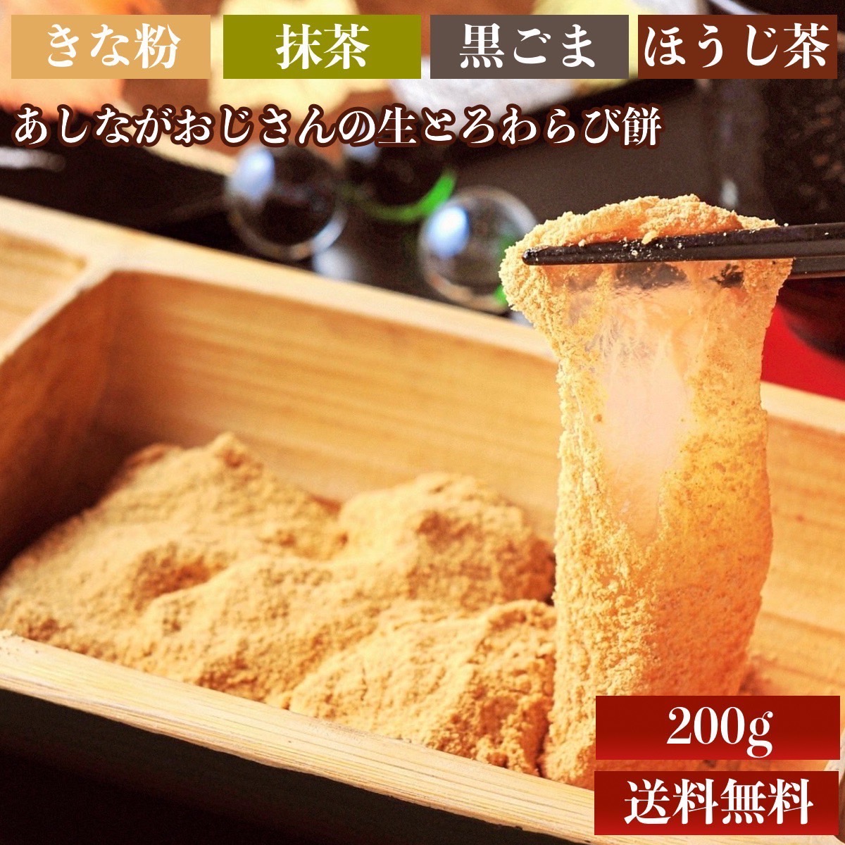 わらびもち　ブルー26 生わらびもち（2箱入・黒蜜付） | 御菓子司 京橘総本店