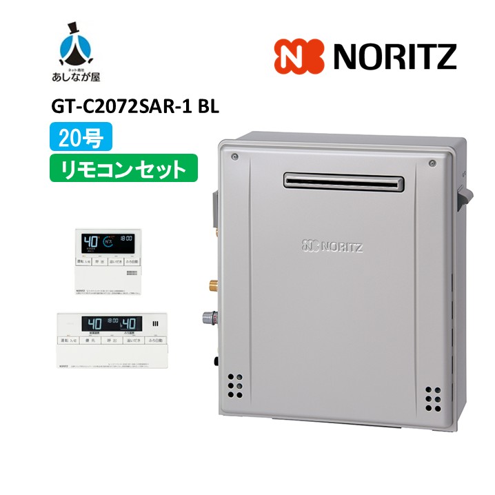 楽天市場】セットでお得！【GT-C2072SAW-1BL 給湯器+標準