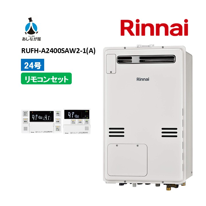 仕掛けるでお得！【RUFH-A2400SAW2-1(A) 給湯器+遠隔操作仕掛ける】リンナイ RUFH-A2400SAW2-1(A) 遠隔操作嘱する（MBC-240V(A)） 室外壁掛標準尺度排気ガス24号 屁っ放り給湯器 給湯暖房装置熱源機 商いもののみ