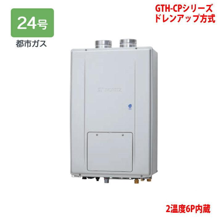 GTH-C2471PWAW6H-PFFBL ノーリツ 24号 高能率屁っ放り温水暖房装置付ふろ給湯器 割り増し金 なおなお書き扉内吹きかける給排気ガス形 2熱度6P内蔵 遠隔操作別売