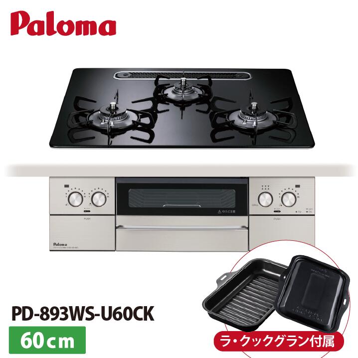 楽天市場】パロマ ビルトインコンロ PD-893WS-U75CK FACEIS GRAND