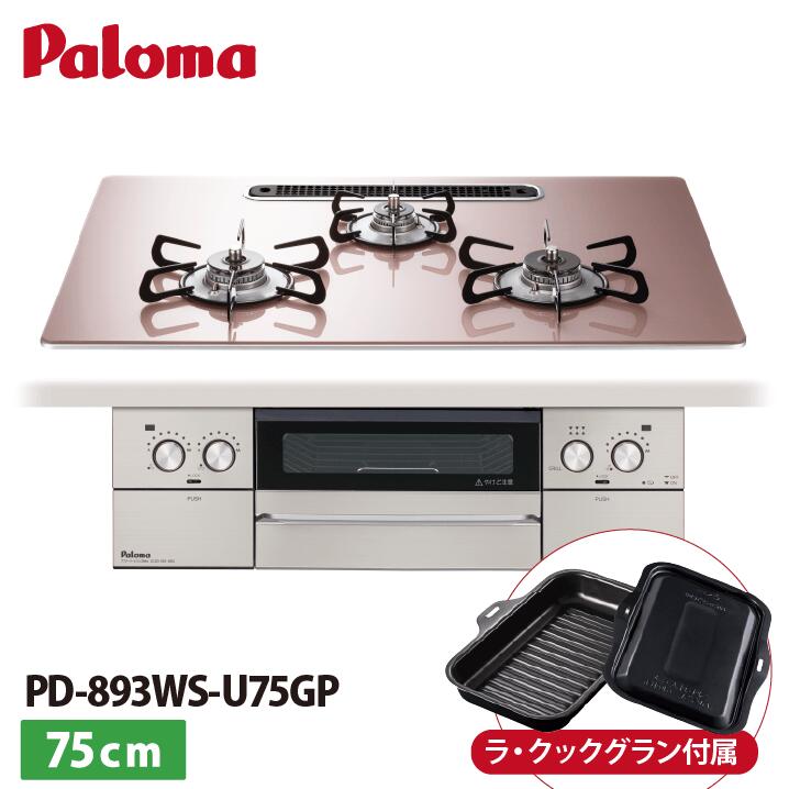 楽天市場】パロマ ビルトインコンロ PD-893WS-U75GH FACEIS GRAND