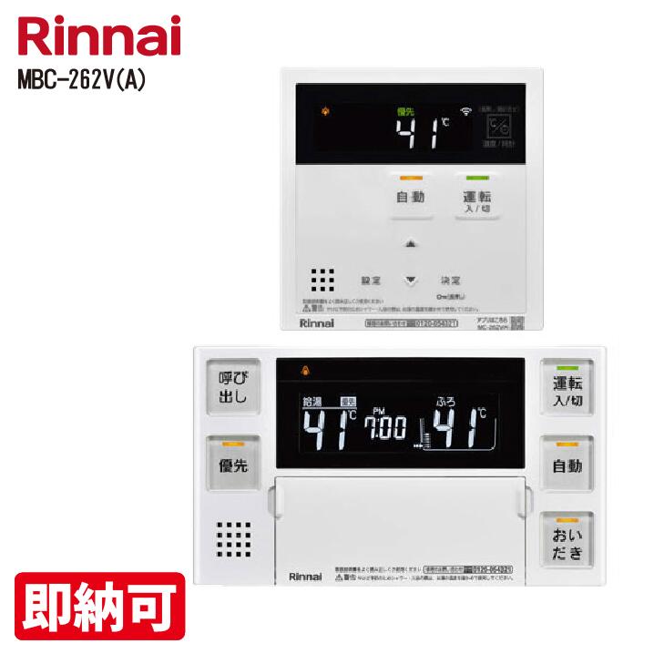 特価・長日月居すわる店卸し資産 SALE 屁っ放り給湯器部材 リンナイ MBC-262V(A)