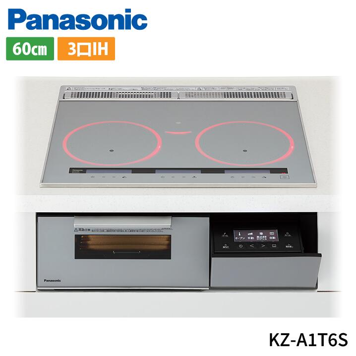 IH煮炊き暖房器 パナソニック KZ-A1T6S コンロ IHコンロ 幅60珊 3口IH 鉄・ステンレス鋼相応う しろがね色