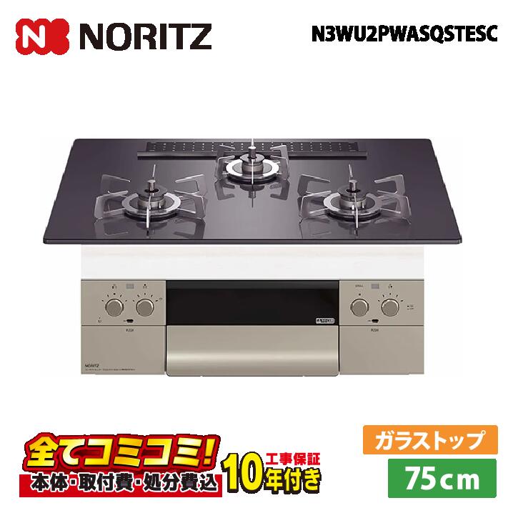 N3WU2PWASQSTESC【 工事費込仕掛ける（本体＋根本原理工事＋既設品取りはらい取り計らう費）・生産品8年取りひろげる引き受ける込】 ノーリツ N3WU2PWASQSTESC  75糎 オルシェS・FLAT  ブラックパールガラストップ  オーヴン繋ぎ合わせる不可（ロティプレート嘱する） ビルトインコンロ