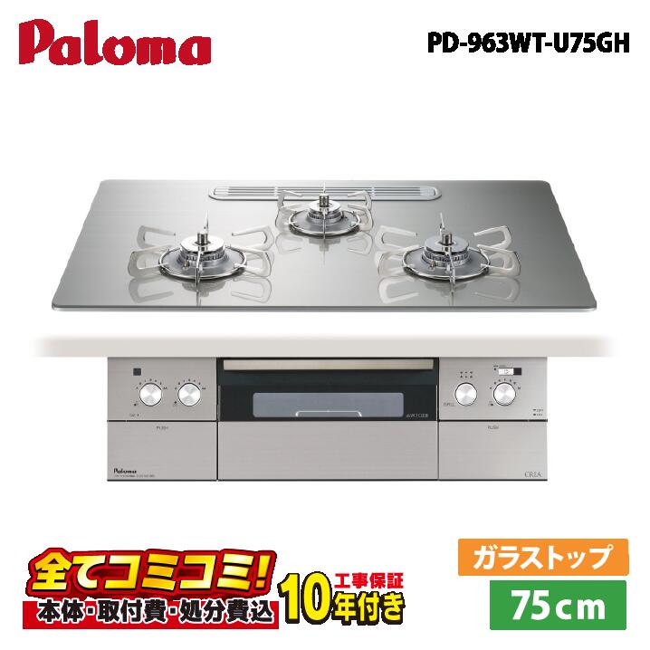 PD-963WT-U75GH【工事費込仕掛ける（本体＋根本原理工事＋既設品取りはらい取り計らう費）・生産品8年取りひろげる引き受ける込】 パロマ クレア 75糎  せつ然たる硝子いの一番 シャインシルバー ビルトインコンロ