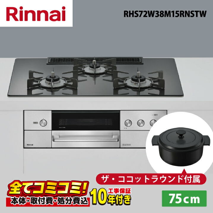リンナイ　デリシア　ビルトインコンロ　RHS71W15G8V3　都市ガス リンナイ ビルトインガスコンロ デリシア 3V乾電池タイプ オーブン接続