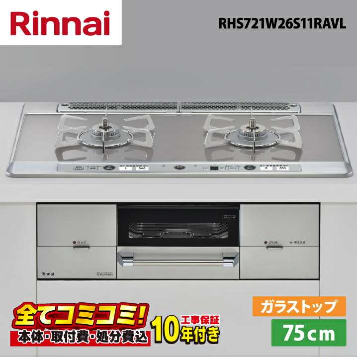 【RHS721W26S11RAVL 工事費込仕掛ける（本体＋根本原理工事＋既設品取りはらい取り計らう費）・生産品8年取りひろげる引き受ける込】 リンナイ ユーディアエフ  RHS721W26S11RAVL  75糎  硝子いの一番天板（ミストシルバー）  ステンレス鋼三脚架 左強火 ビルトインコンロ