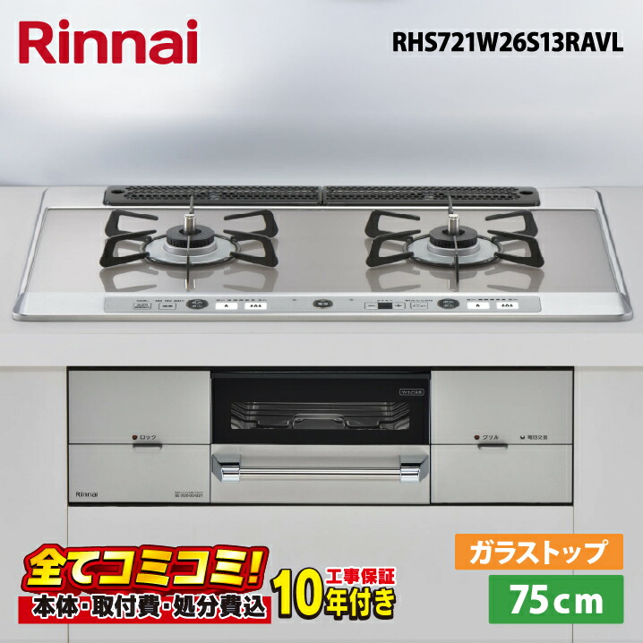 【RHS721W26S13RAVL 工事費込仕掛ける（本体＋根本原理工事＋既設品取りはらい取り計らう費）・生産品8年取りひろげる引き受ける込】 リンナイ ユーディアエフ  RHS721W26S13RAVL  75糎  硝子いの一番天板（ミストシルバー）  左強火 ビルトインコンロ