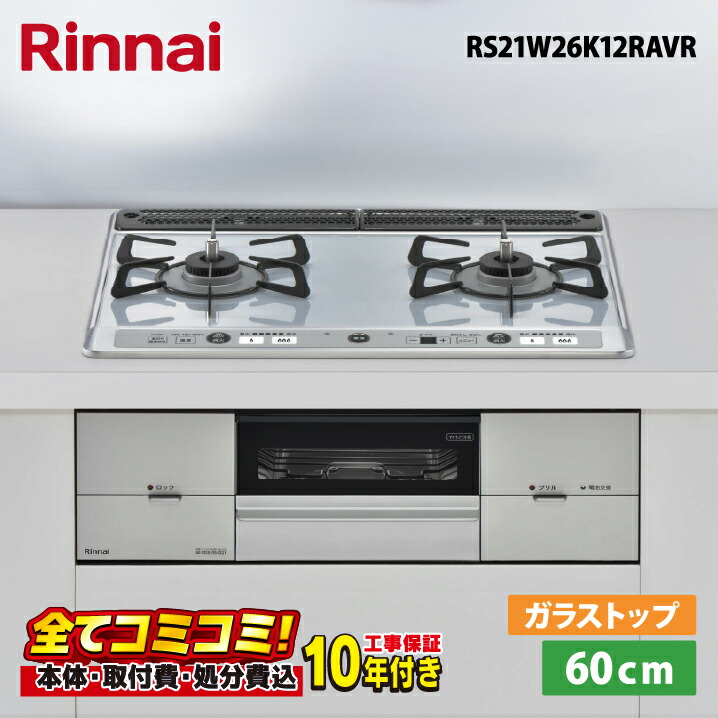 ガスコンロ ☆リンナイ Rinnai 2口ガスコンロ ガステーブル【RT67JH】都市