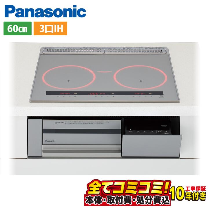 【KZ-C36S 工事費込書き割り（本体＋根本規範工事＋既設品取りすてる取り計らう費）】 パナソニック KZ-C36S IH煮炊き暖房器 ビルトはたご屋印字機 幅60糎 Cつづき物 3口 いの一番：しろがね色