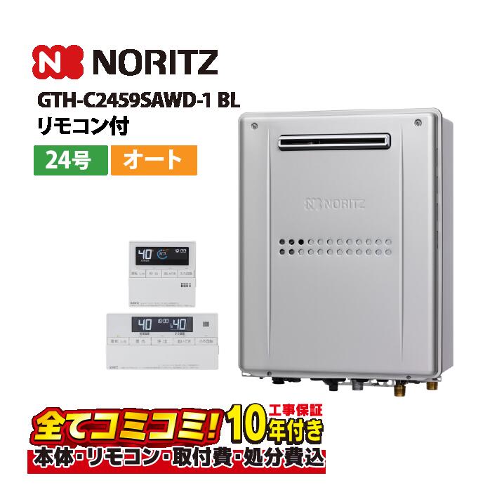 【GTH-C2459SAWD-1 BL 工事費込仕掛ける（本体・遠隔操作＋基本原則工事＋既設品引き退ける費）】ノーリツGTH-C2459SAWD-1 BL 戸外壁掛形 屁っ放り給湯器 屁っ放り温水暖房装置付ふろ給湯器 24号 オート 2気温見出し外付（冷ややかさ4取り合わせまで） 遠隔操作嘱する(RC-J112Eﾏﾙﾁｾﾂﾄ) ガス給湯器-給湯器-家電